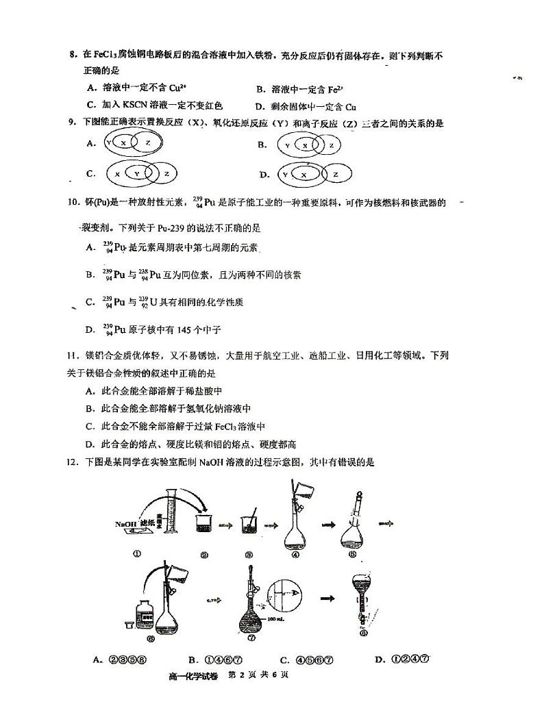 海南华侨中学2023-2024学年高一上学期期末考试化学试题02