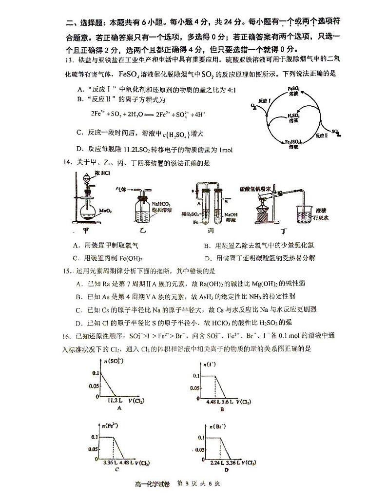 海南华侨中学2023-2024学年高一上学期期末考试化学试题03