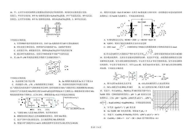 黑龙江省哈尔滨市第九中学2023-2024学年高三下学期开学考试化学试卷（PDF版附答案）02