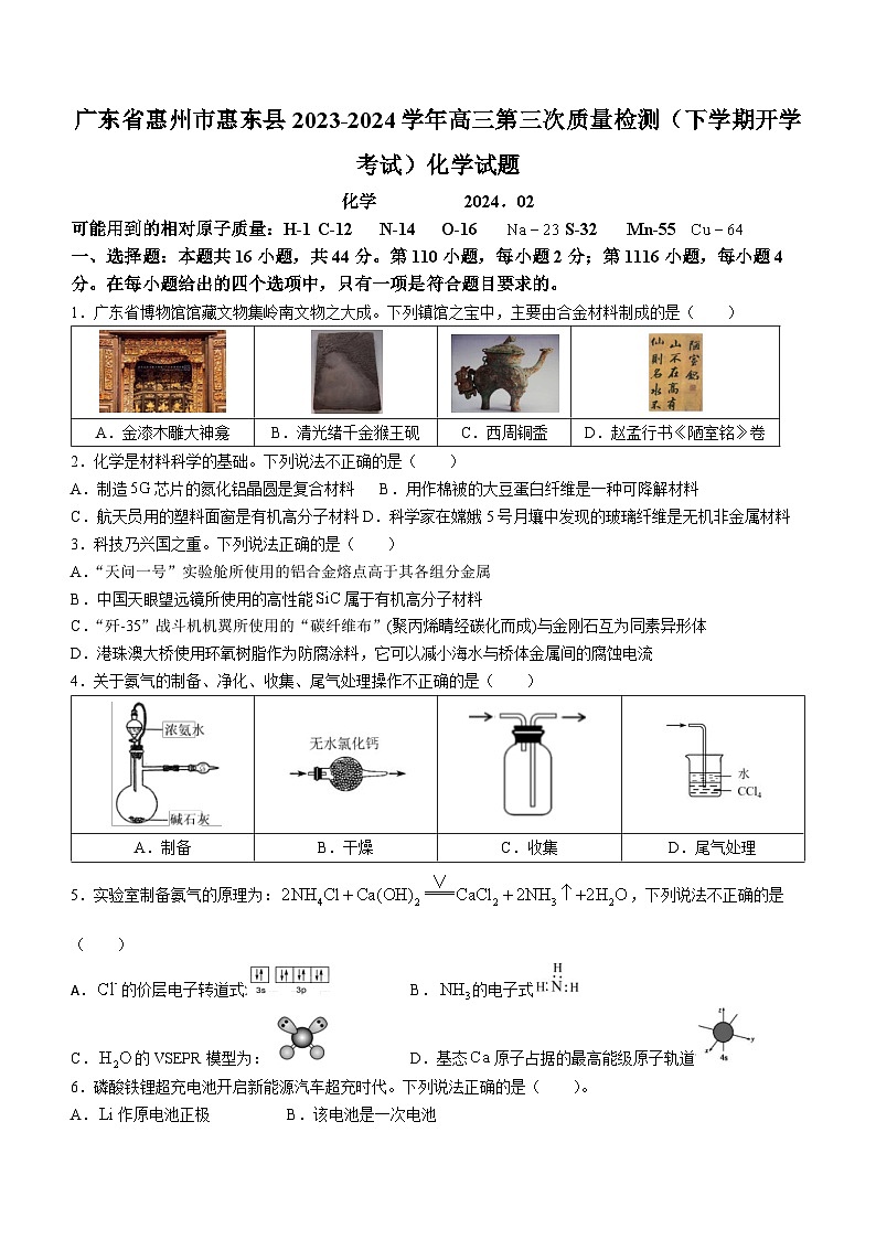 广东省惠州市惠东县2023-2024学年高三第三次质量检测（下学期开学考试）化学试题01