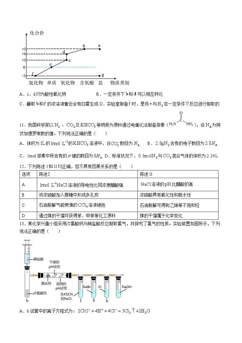 广东省惠州市惠东县2023-2024学年高三第三次质量检测（下学期开学考试）化学试题03