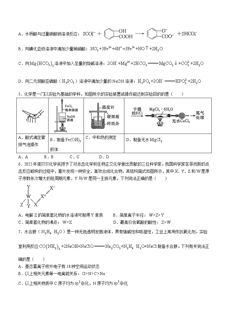 湖南省长沙市雅礼中学2023-2024学年高三上学期1月期末化学试题02