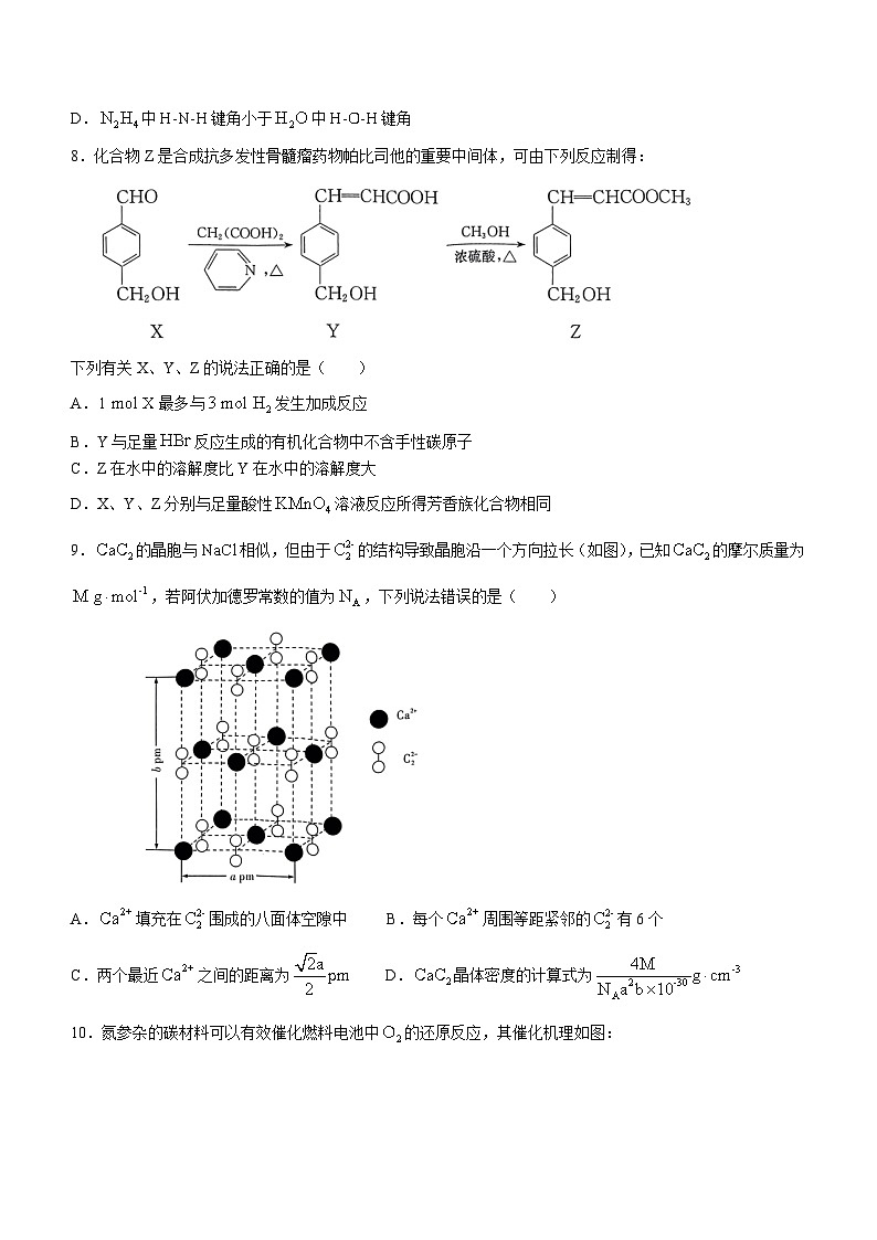 湖南省长沙市雅礼中学2023-2024学年高三上学期1月期末化学试题03