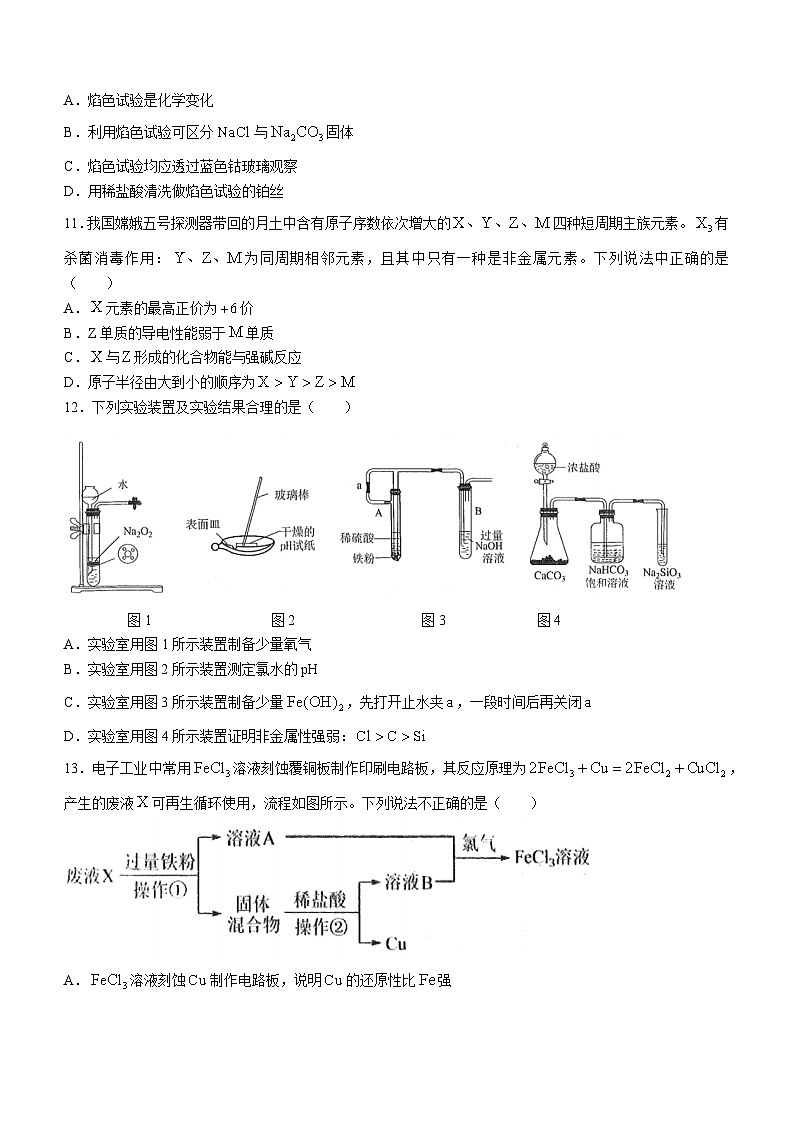 江西省南昌市选课走班调研检测2023-2024学年高一上学期1月期末化学试题第3页