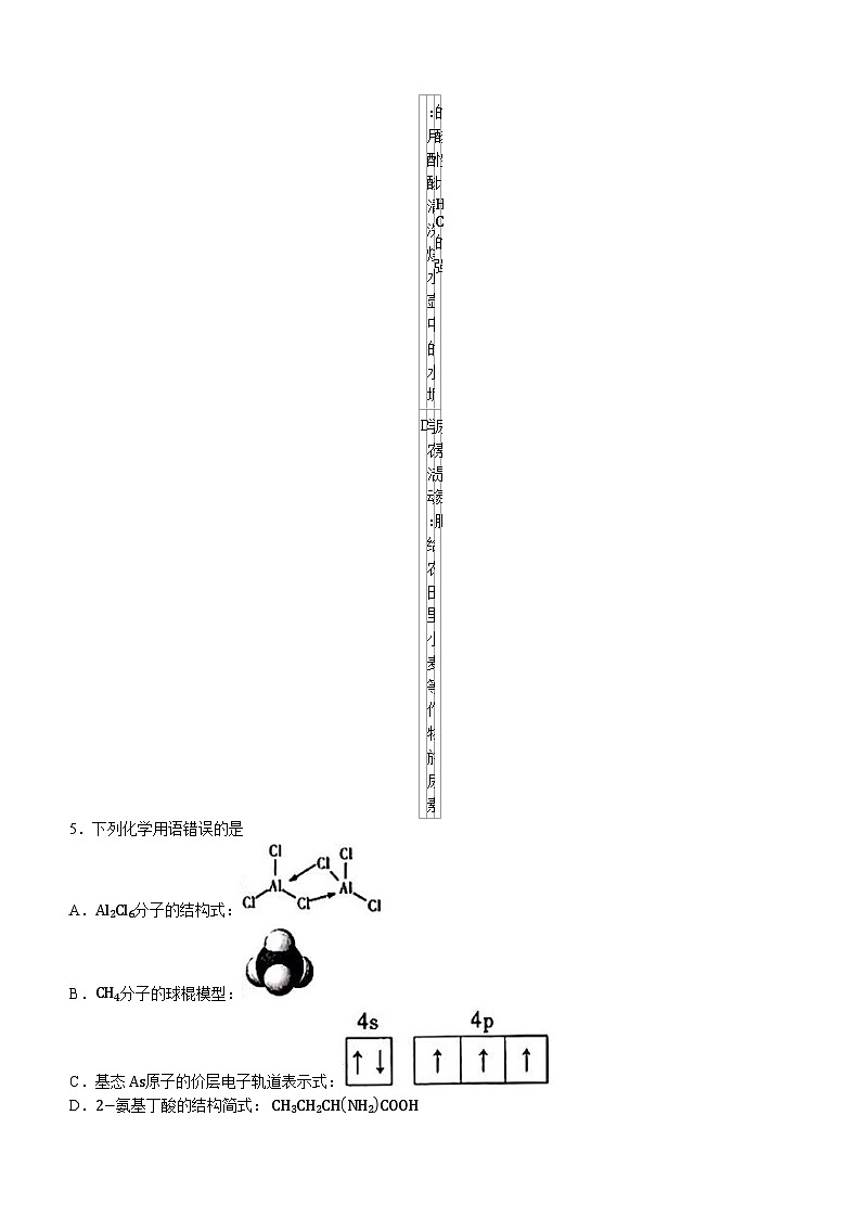 安徽省部分学校2023-2024学年高三下学期春季阶段性检测化学试题第3页