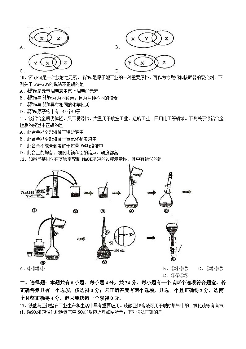 海南华侨中学2023-2024学年高一上学期期末考试化学试题02