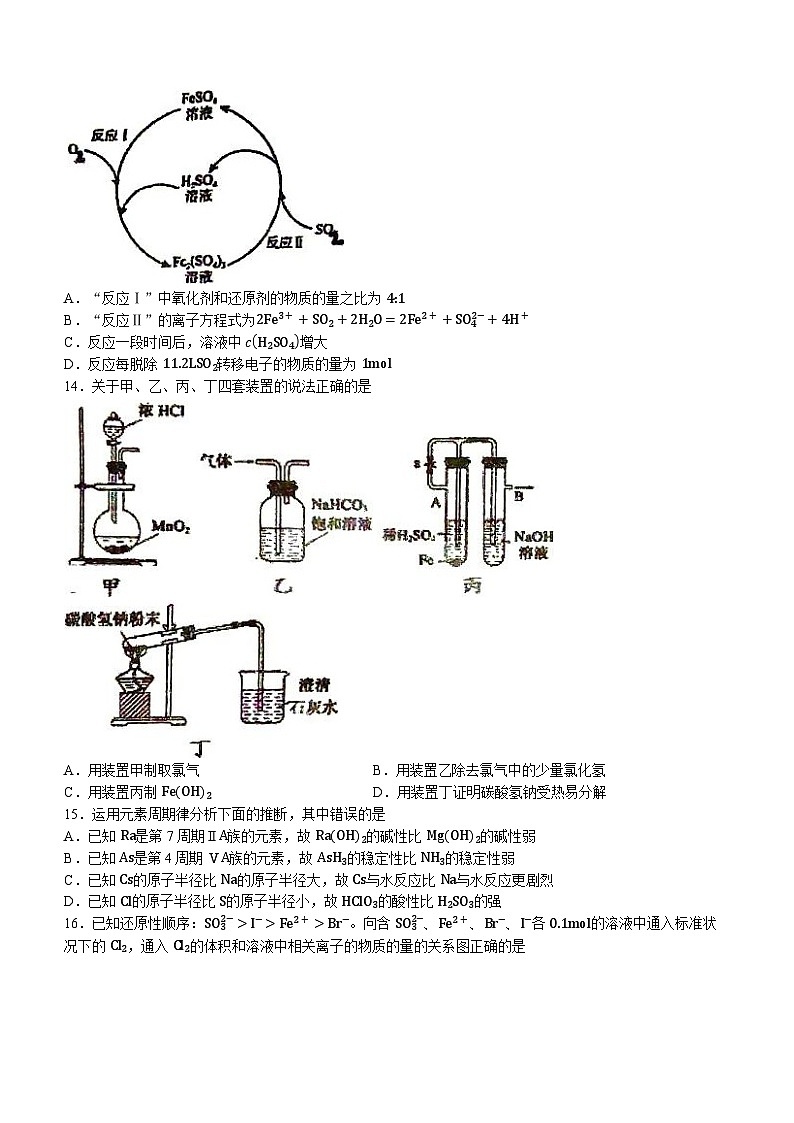 海南华侨中学2023-2024学年高一上学期期末考试化学试题03