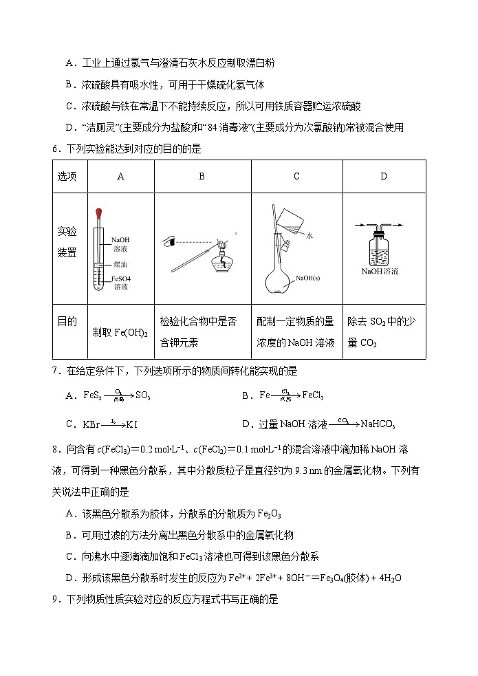 江苏省无锡市第一中学2023-2024学年高一上学期期末考试化学试题02