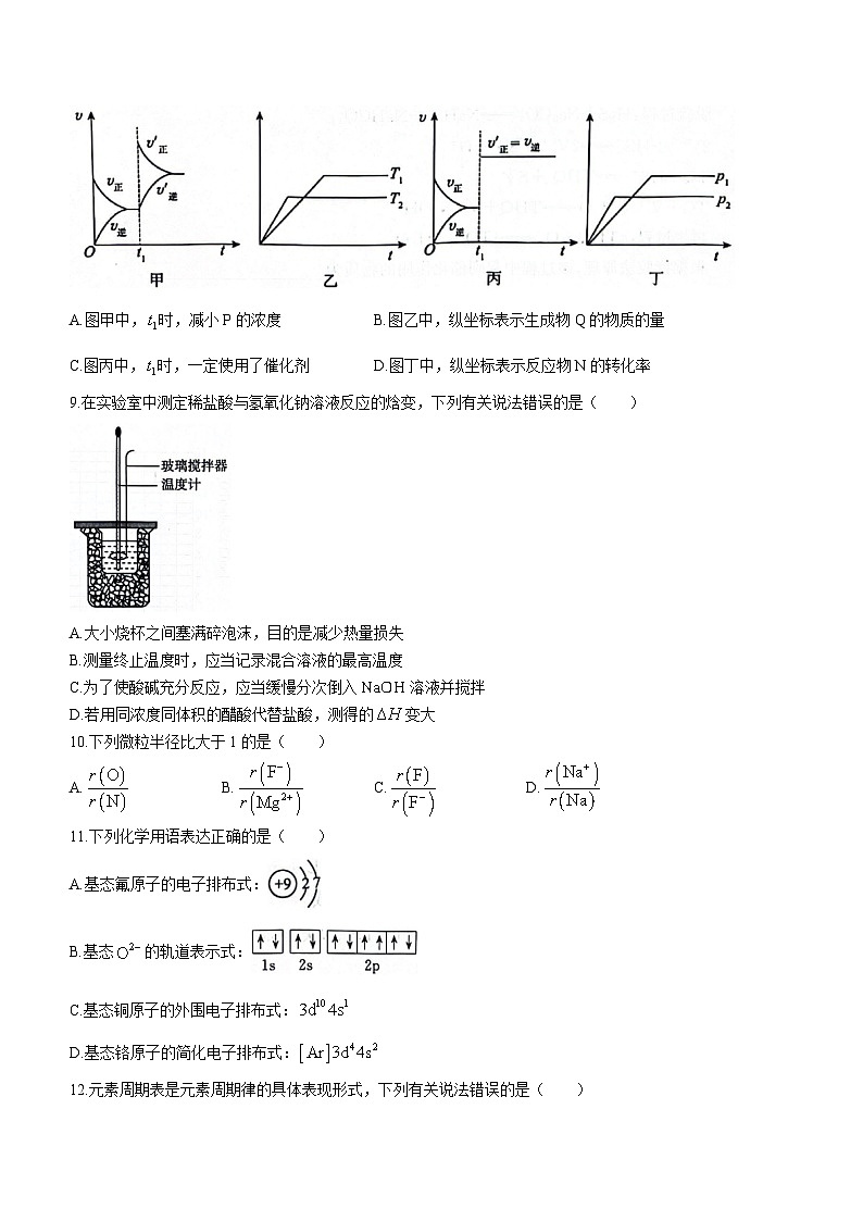 河北省沧州市八县联考2023-2024学年高二上学期1月期末化学试题第3页