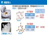 3.2.2共价晶体 人教版高二化学选择性必修2课件