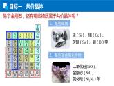3.2.2共价晶体 人教版高二化学选择性必修2课件