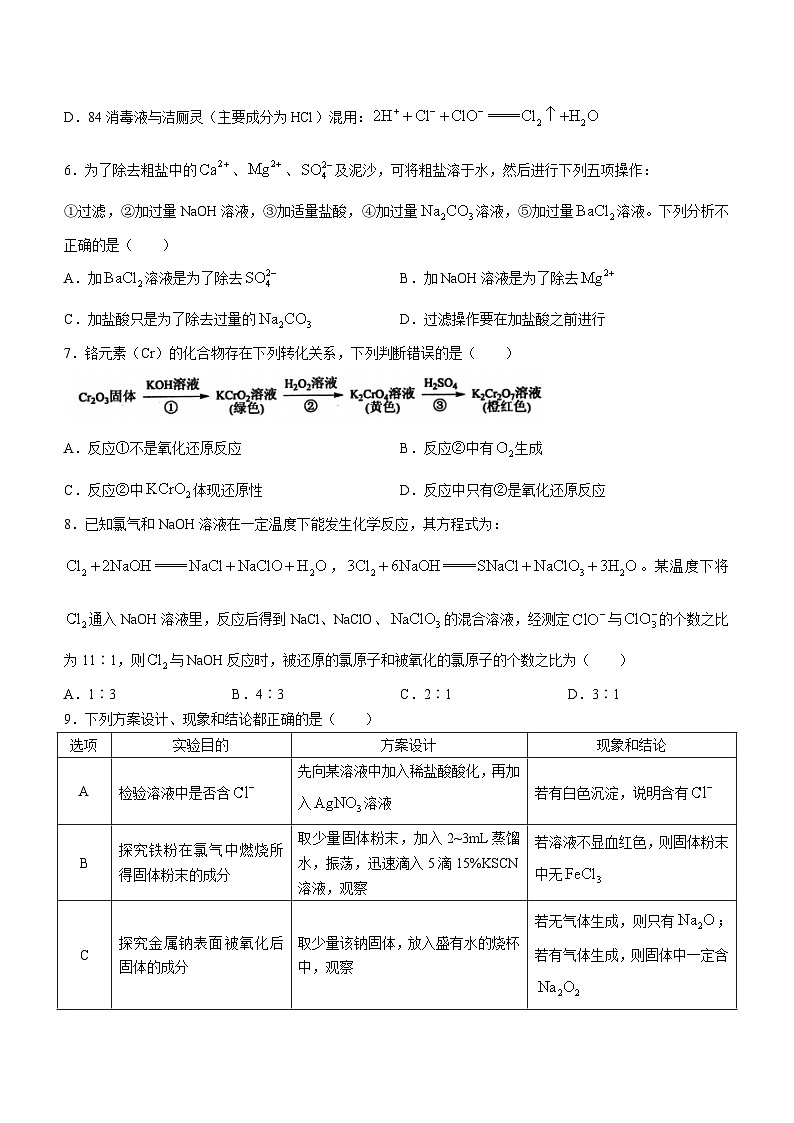 河南省周口市鹿邑县2023-2024学年高一上学期1月期末化学试题第2页