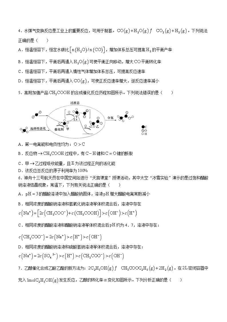 山东省青岛市即墨区2023-2024学年高二上学期1月期末化学试题02