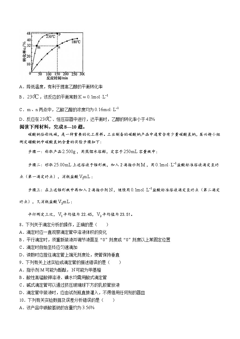 山东省青岛市即墨区2023-2024学年高二上学期1月期末化学试题03
