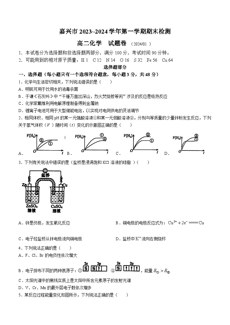 浙江省嘉兴市2023-2024学年高二上学期1月期末化学试题01
