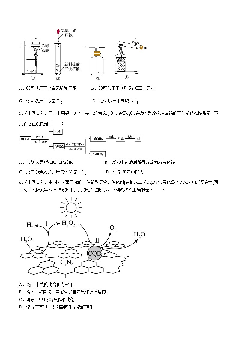河北省保定市高碑店市崇德实验中学2023-2024学年高三上学期期末考试化学试题02