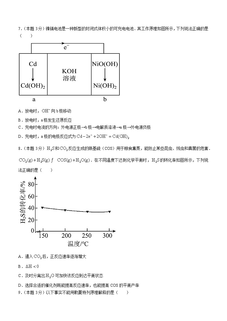 河北省保定市高碑店市崇德实验中学2023-2024学年高三上学期期末考试化学试题03