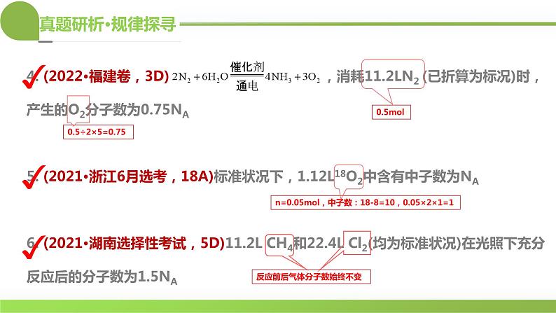 专题02 化学计量及其应用（课件）-2024年高考化学二轮复习讲与练（新教材新高考）08