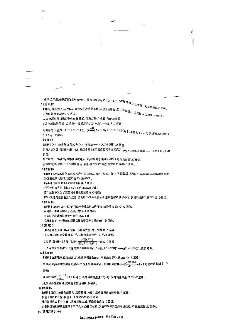 湖南省三湘名校教育联盟2023-2024学年高三下学期入学摸底考试化学试卷（PDF版附解析）02