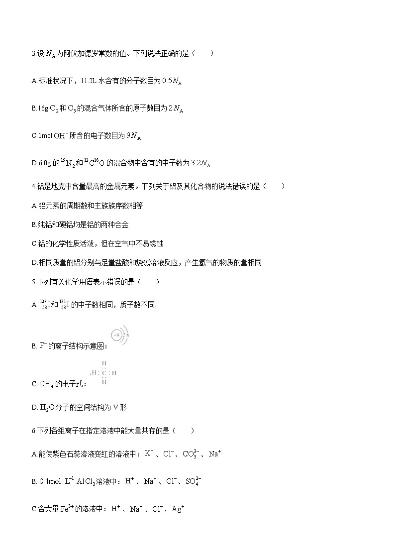 山西省长治市上党好教育联盟2023-2024学年高一上学期期末联考化学试题（含答案）02