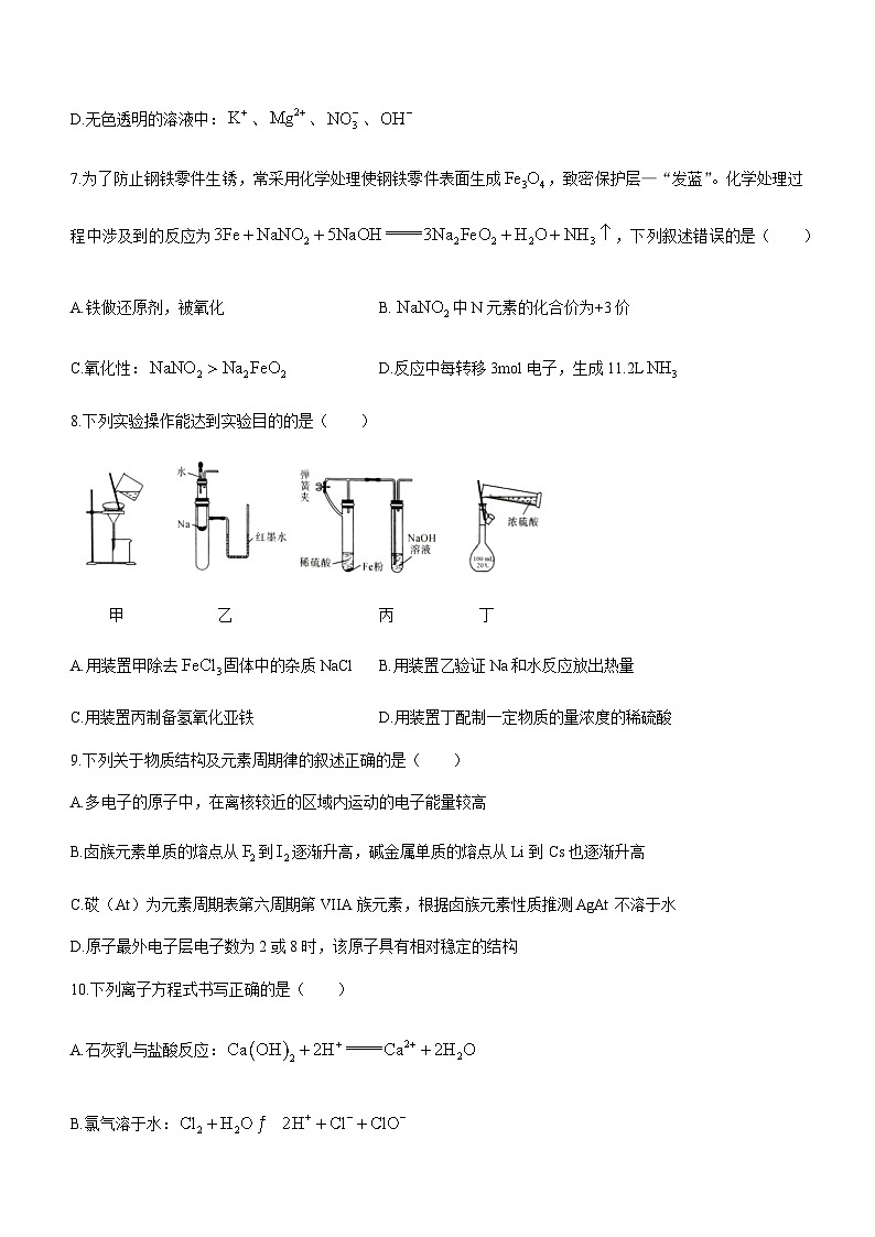 山西省长治市上党好教育联盟2023-2024学年高一上学期期末联考化学试题（含答案）03