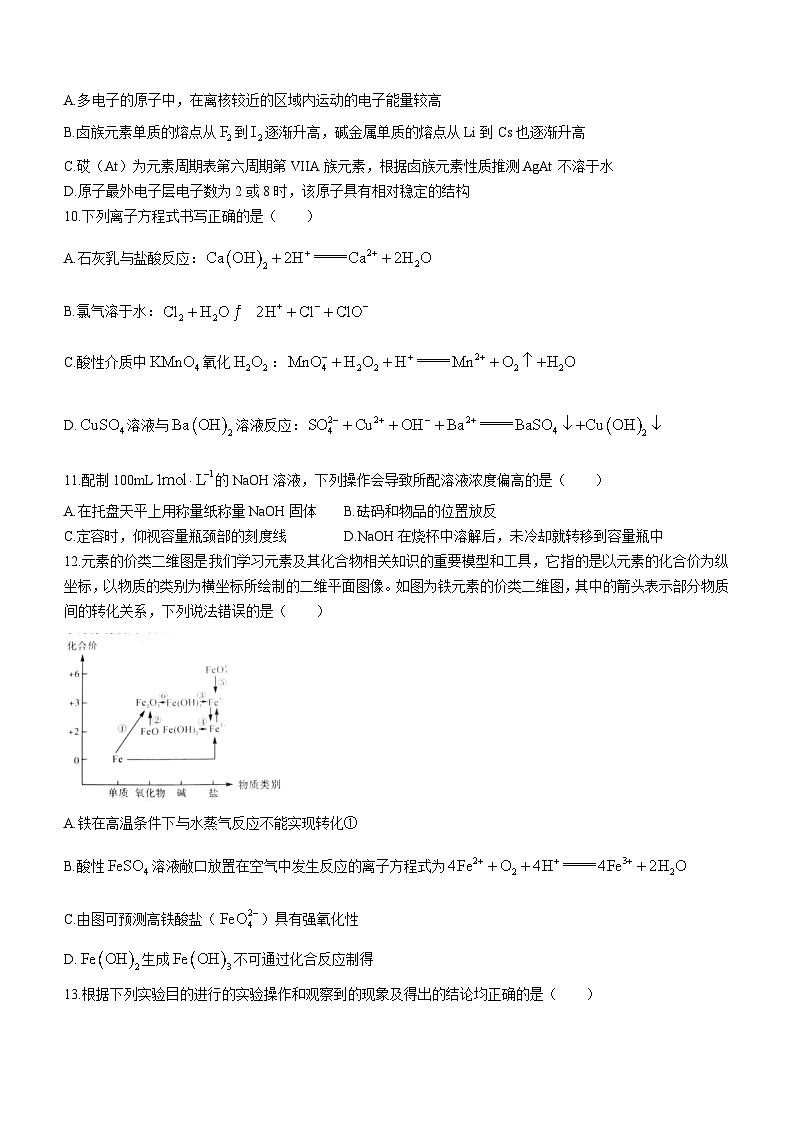 山西省长治市上党好教育联盟2023-2024学年高一上学期1月期末化学试题03