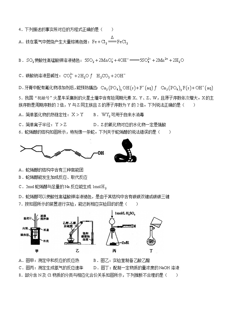 2024届内蒙古自治区赤峰市高三一模化学试题02