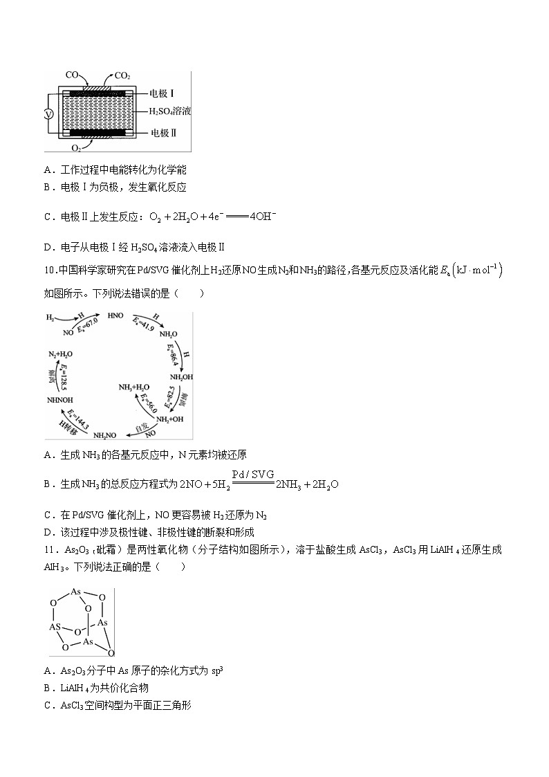 安徽省阜阳市第三中学2023-2024学年高二上学期1月期末化学试题03