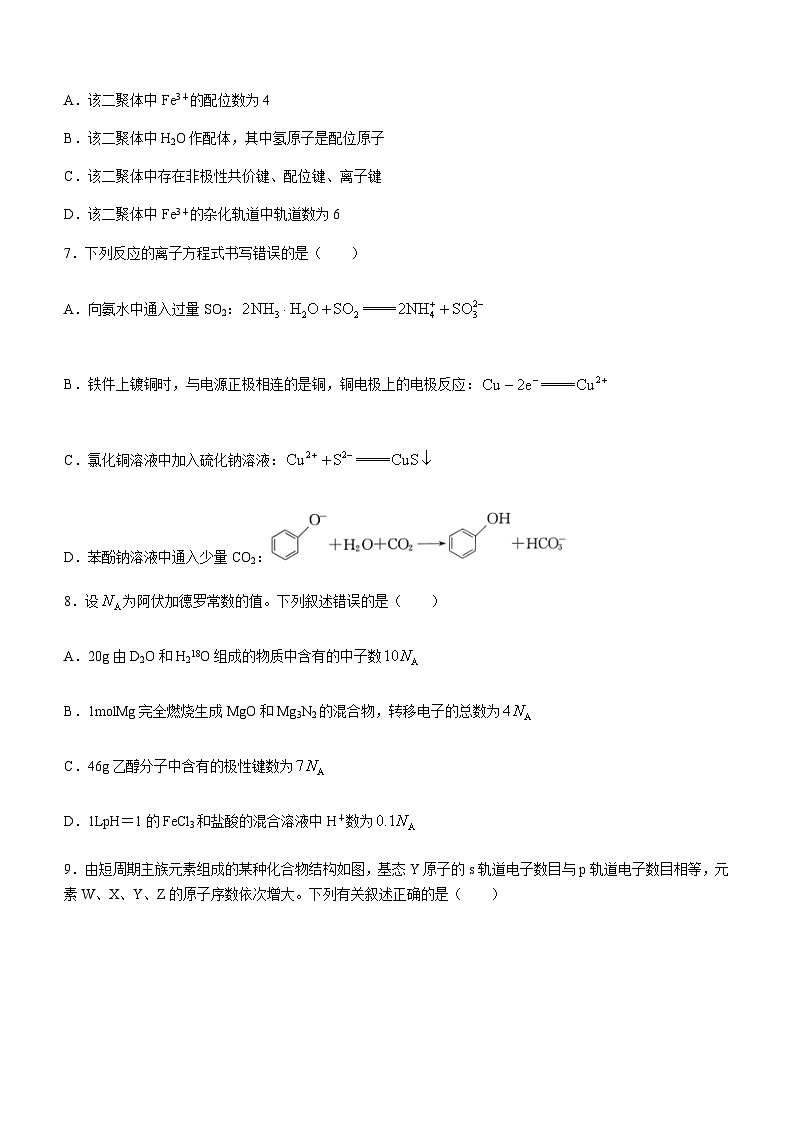 河北省部分重点高中2023-2024学年高三上学期2月期末考试化学试题（含答案）第3页