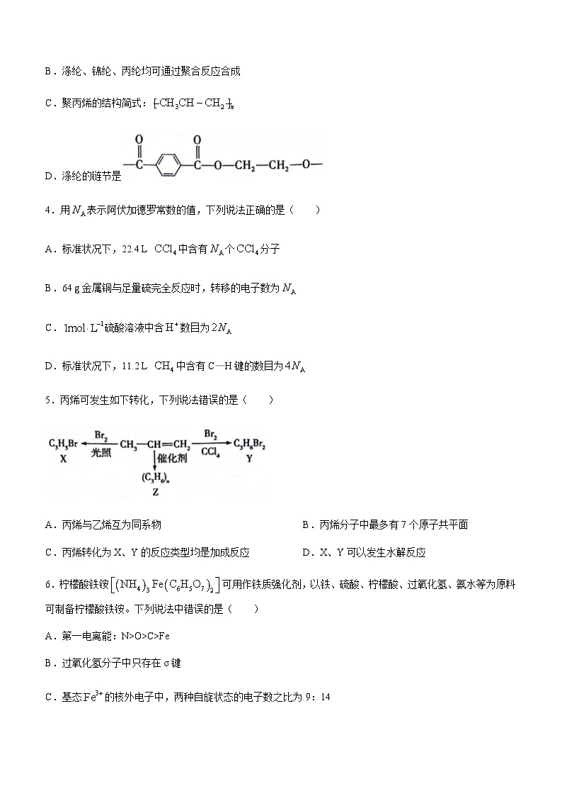 河北省沧州市2023-2024学年高三上学期期末联考化学试题（含答案）02