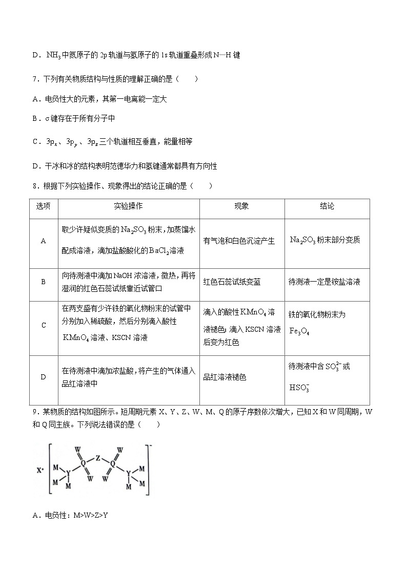 河北省沧州市2023-2024学年高三上学期期末联考化学试题（含答案）03