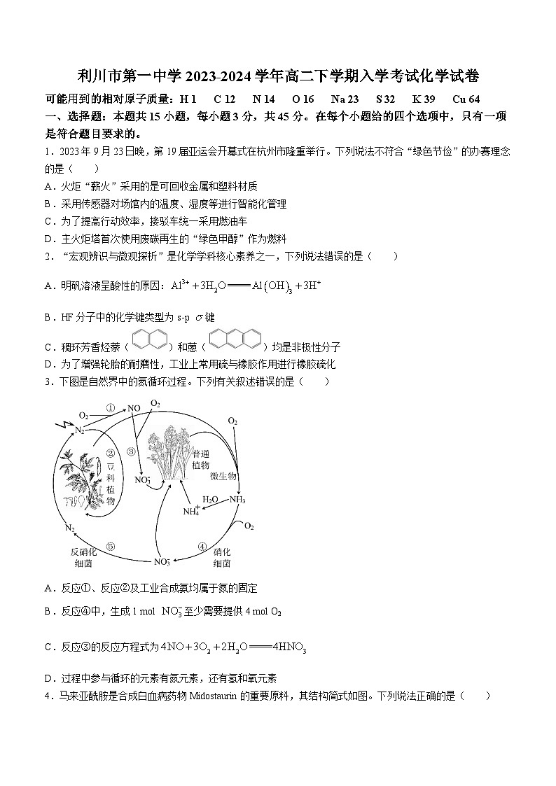 湖北省恩施土家族苗族自治州利川市第一中学2023-2024学年高二下学期入学考试化学试题（含答案）第1页