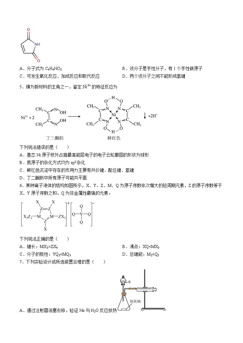 湖北省恩施土家族苗族自治州利川市第一中学2023-2024学年高二下学期入学考试化学试题（含答案）第2页
