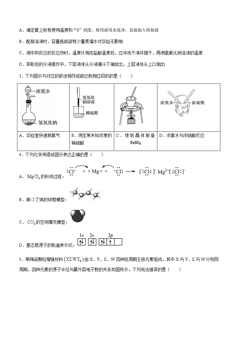 湖南省长沙市部分中学2023-2024学年高三上学期期末联考化学试题（含答案）第2页