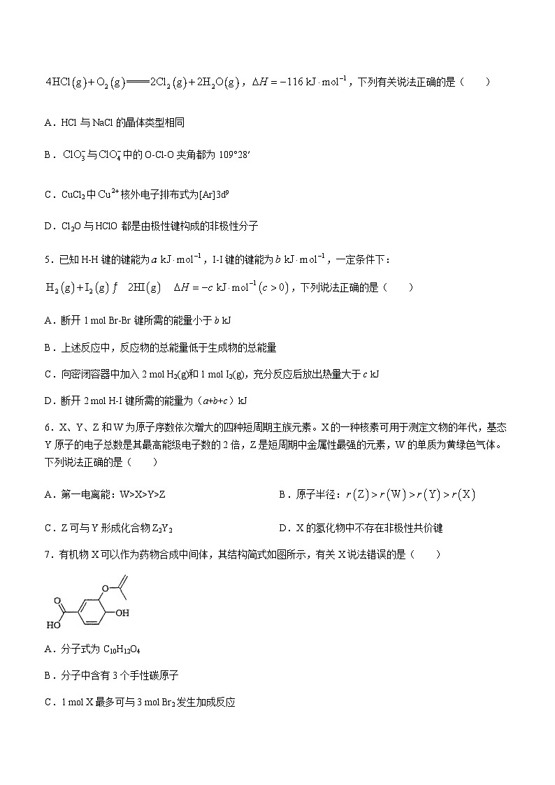 江苏省盐城市射阳县中2023-2024学年高二上学期期末考试化学试题（含答案）02