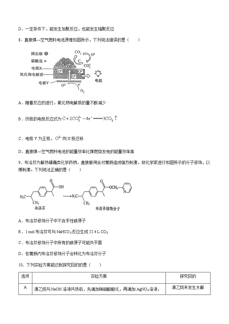 江苏省盐城市射阳县中2023-2024学年高二上学期期末考试化学试题（含答案）03