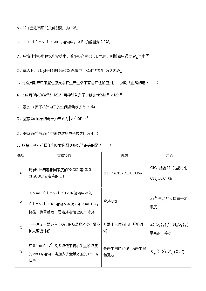 江西省吉安市2023-2024学年高二上学期期末教学质量检测化学试题（含答案）02