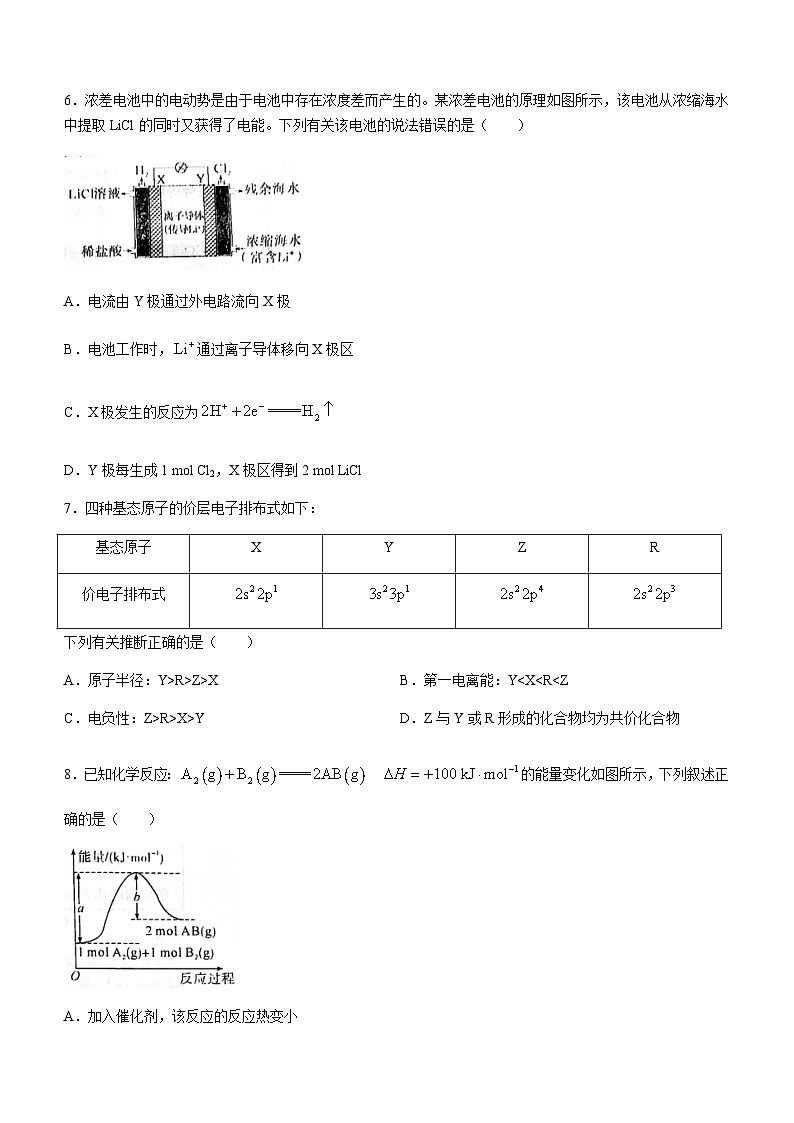 江西省吉安市2023-2024学年高二上学期期末教学质量检测化学试题（含答案）03