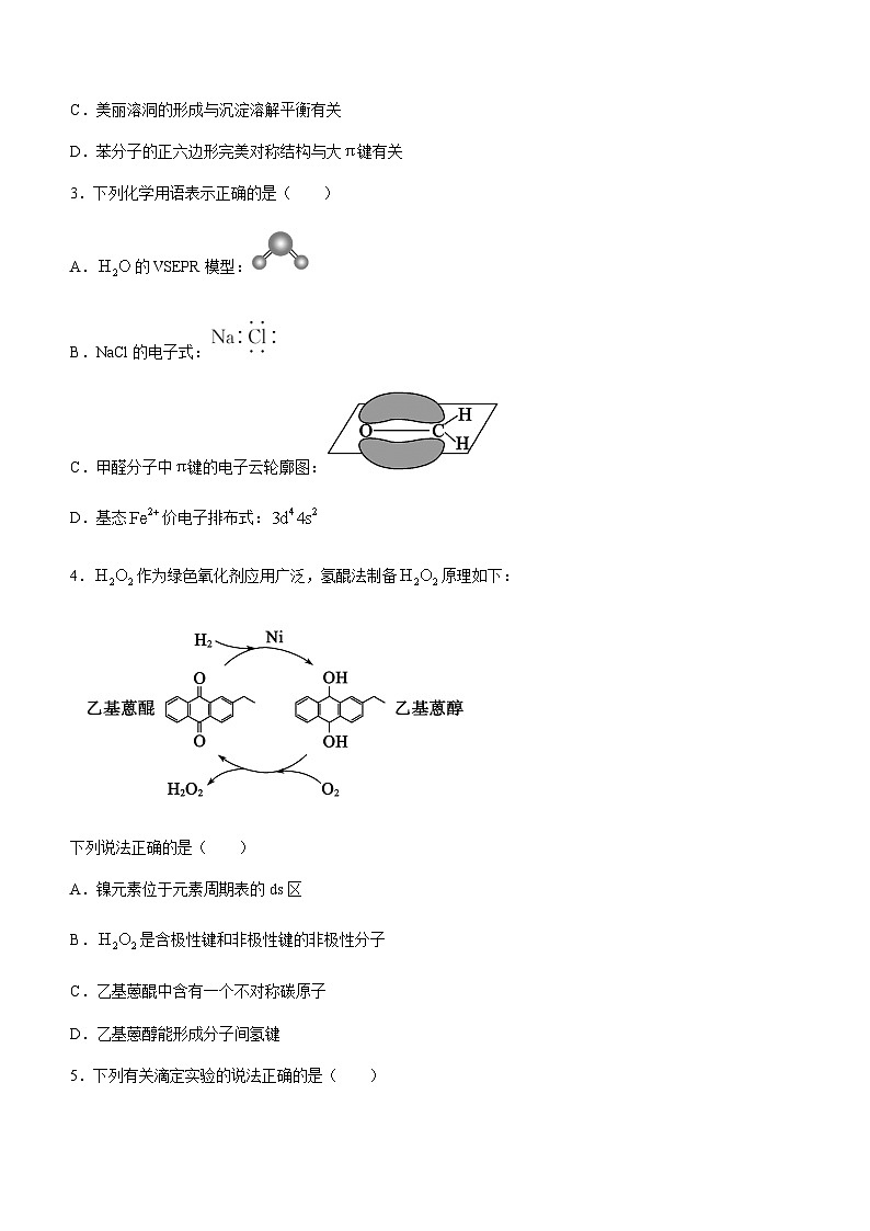 山东省滨州市2023-2024学年高二上学期期末考试化学试题（含答案）02