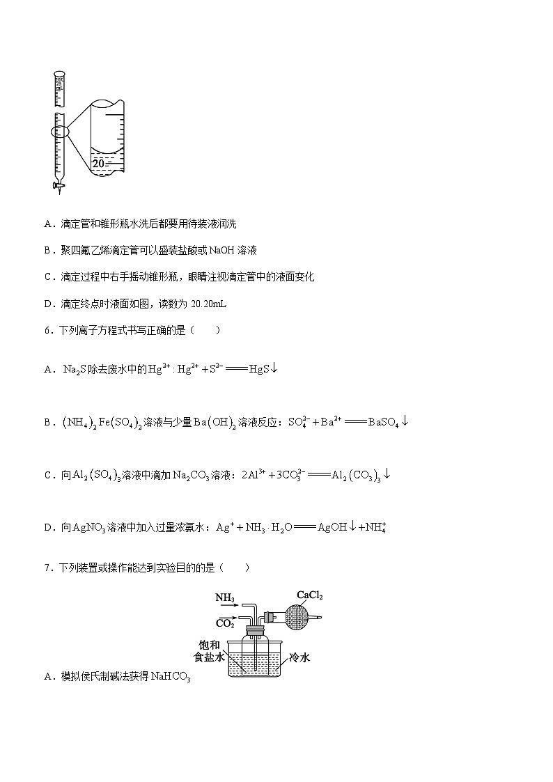 山东省滨州市2023-2024学年高二上学期期末考试化学试题（含答案）03