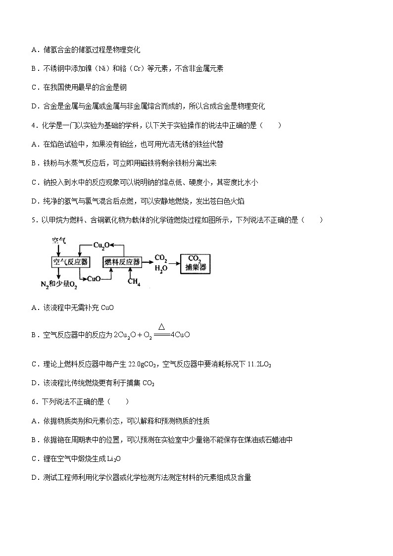 山西省朔州市怀仁市2023-2024学年高一上学期期末考试化学试题（含答案）02