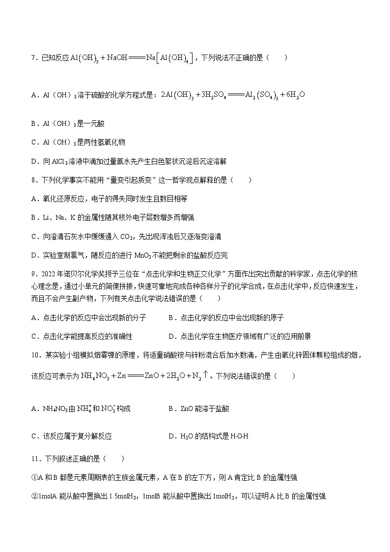 山西省朔州市怀仁市2023-2024学年高一上学期期末考试化学试题（含答案）03