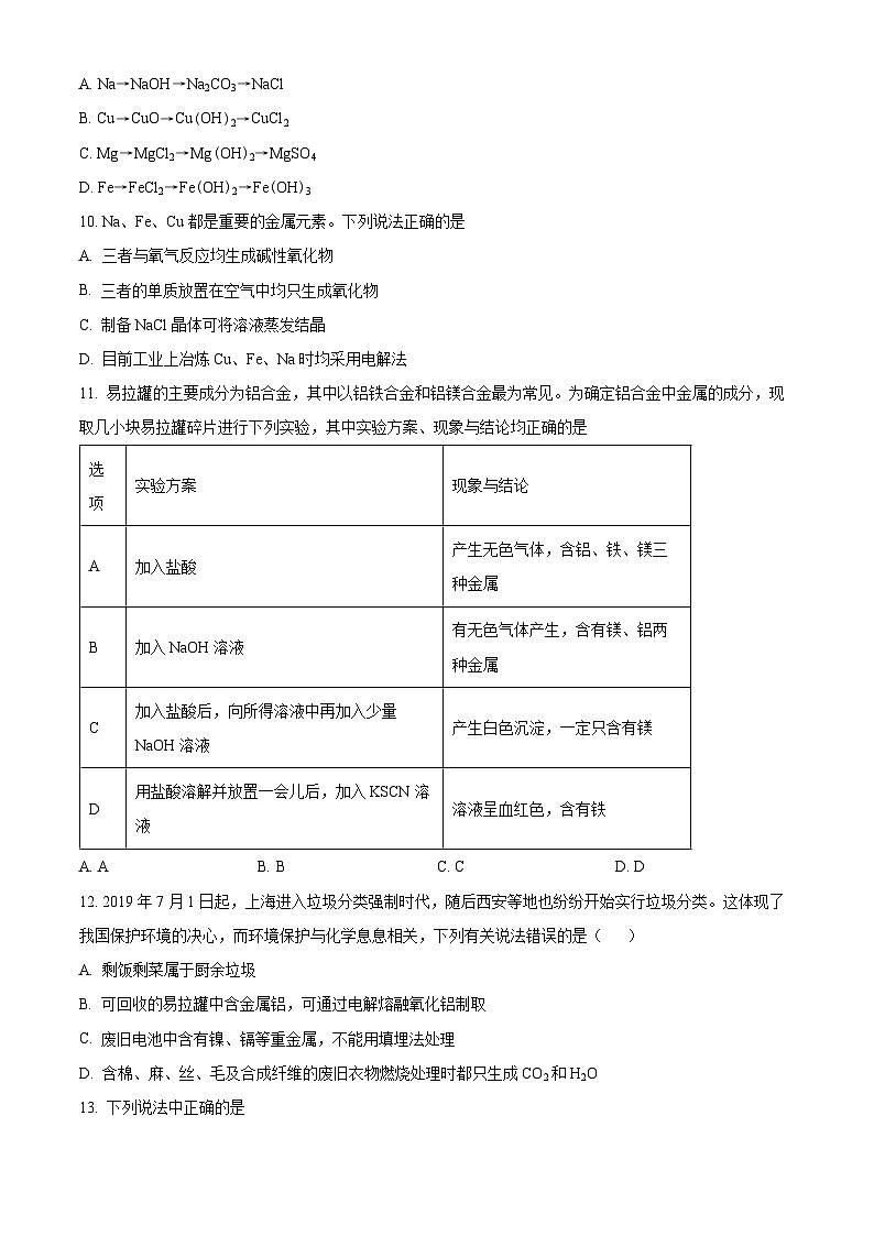 陕西省西安市西安区县联考2023-2024学年高一上学期期末考试化学试题（原卷版）第3页