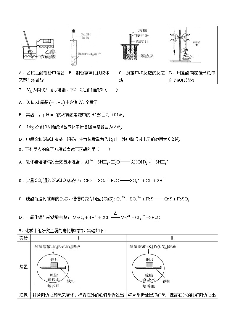 浙江省杭州市2023-2024学年高二上学期期末学业水平测试化学试题（含答案）02