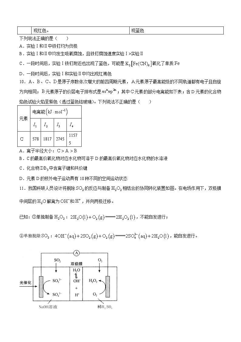 浙江省杭州市2023-2024学年高二上学期期末学业水平测试化学试题（含答案）03