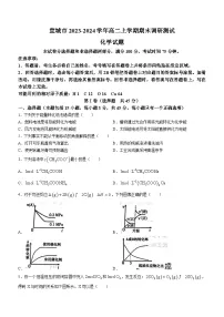 安徽省宣城市2023-2024学年高二上学期期末调研测试化学试题(含答案)