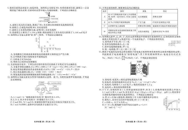 高三化学正文（广东2月份联考）第2页