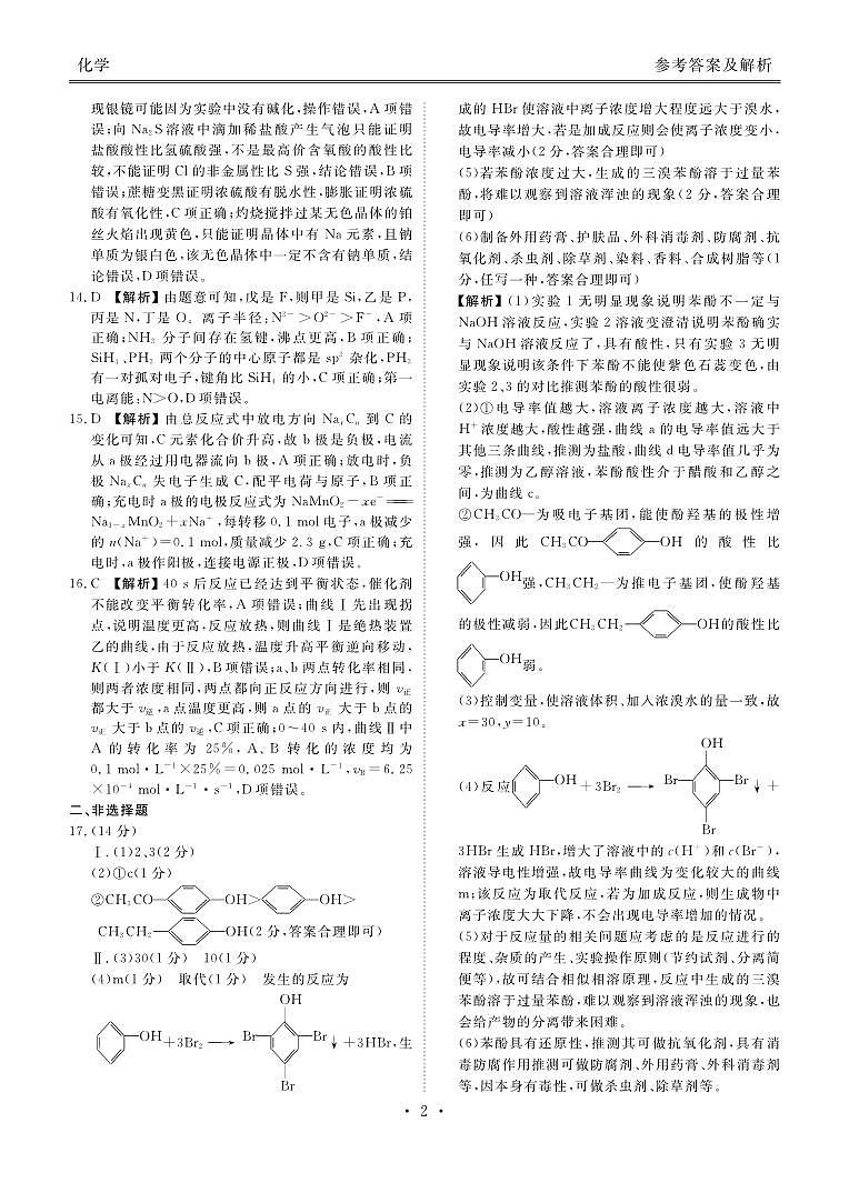 高三化学答案（广东2月份联考）第2页
