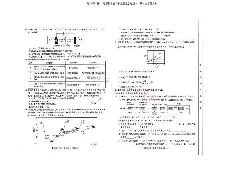 青海省西宁市大通县2023-2024学年高三上学期期末考试 化学第2页
