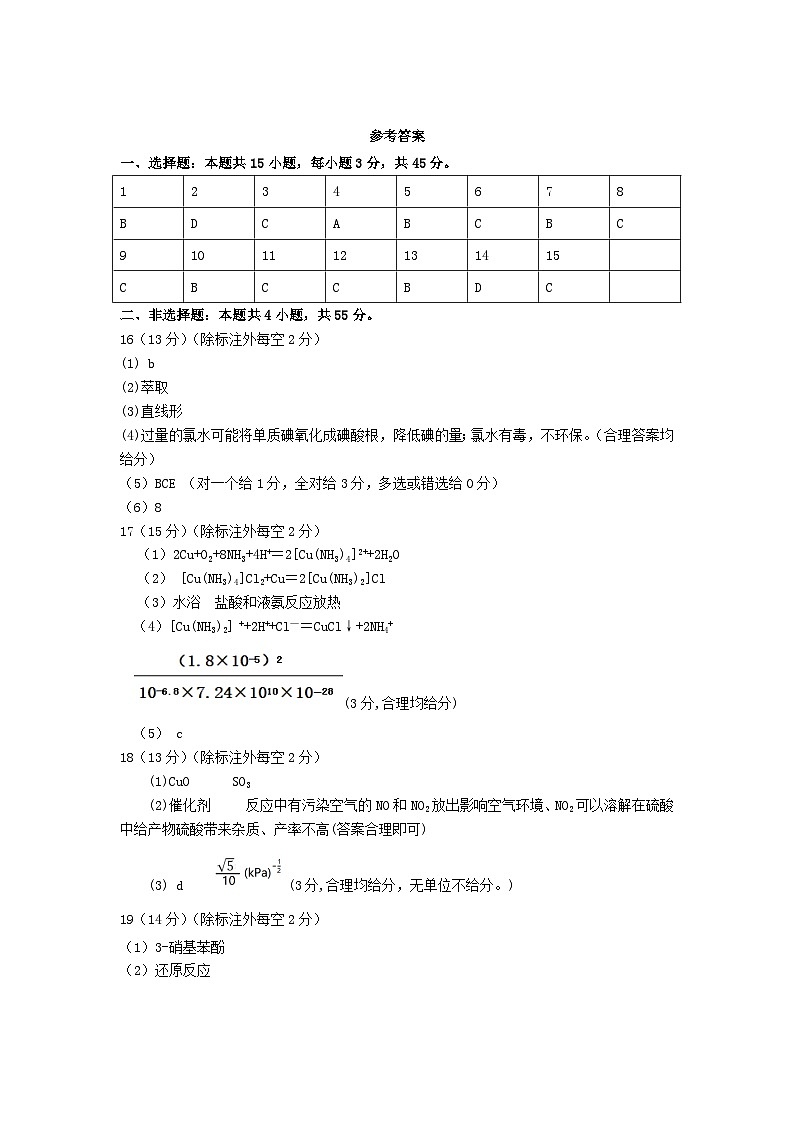 安徽省六校教育研究会2023-2024学年高三下学期下学期第二次素养测试（2月）化学答案第1页